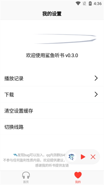 鲨鱼听书最新安卓版截图3
