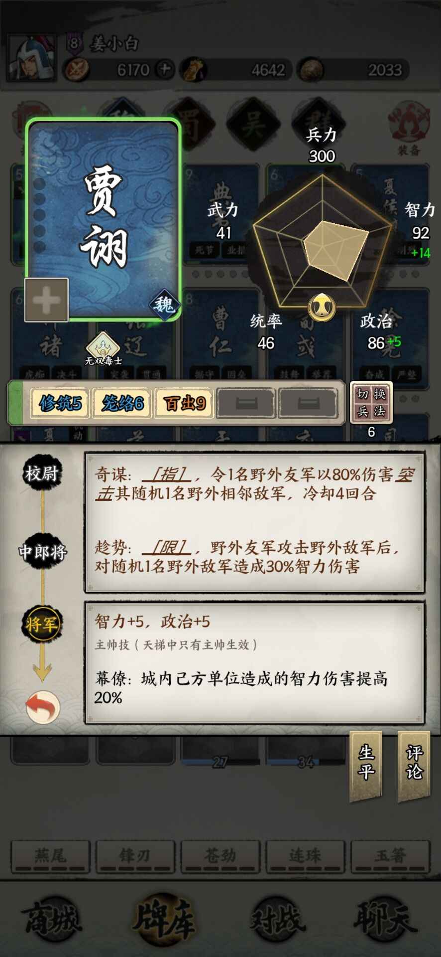 三国字最新版截图3