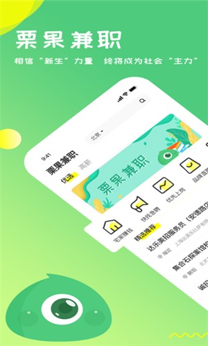 栗果兼职手机版截图3