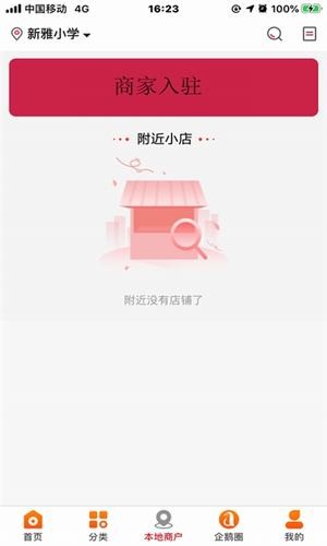 企鹅省钱安卓版截图1