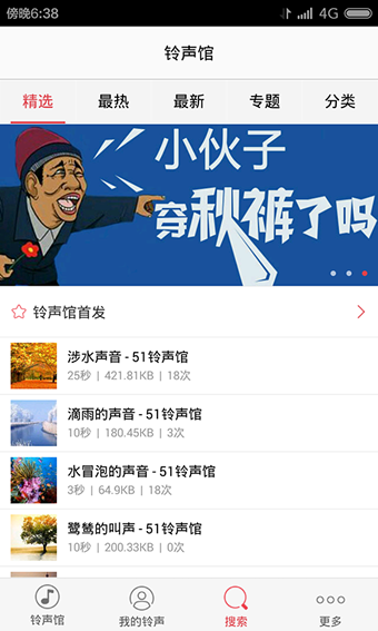 51铃声馆安卓版截图3