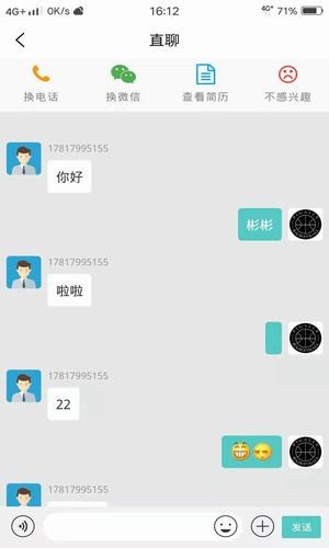 小呆直招安卓版截图3