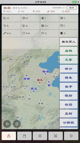 三国英雄坛最新版截图1