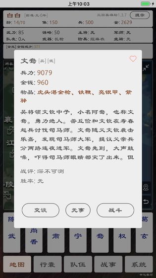 三国英雄坛最新版截图2