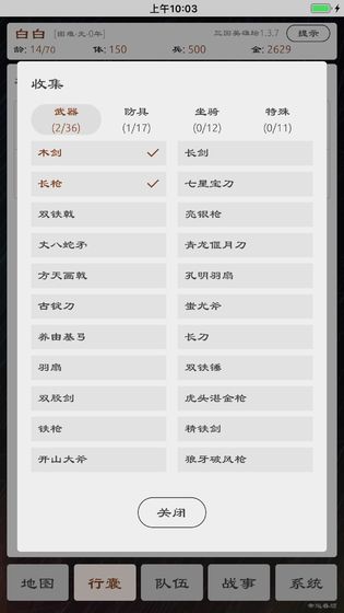 三国英雄坛最新版截图7