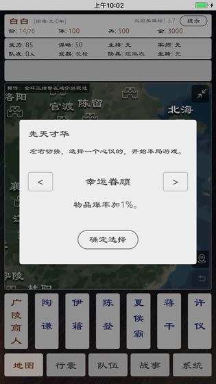 三国英雄坛最新版截图4