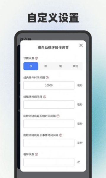 自动连点器最新版截图2