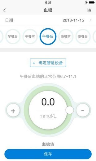 糖友管家手机免费版截图1