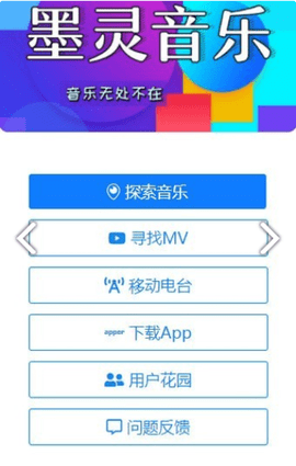 墨灵音乐最新版截图1