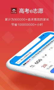 高考E志愿官方版截图2