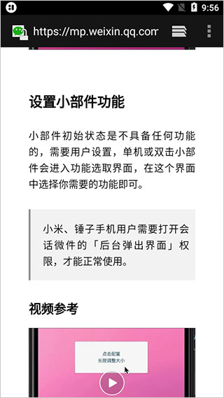 会话微件官方版截图6