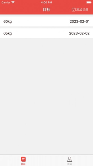 减肥小目标手机版最新版截图3
