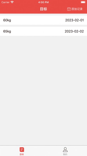 减肥小目标手机版最新版截图2