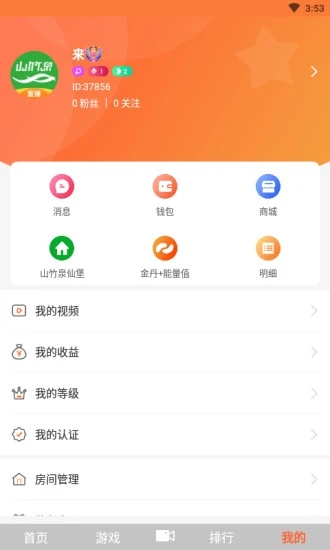 山竹泉直播官网版截图3