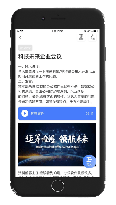 记住云笔记软件官网版截图2