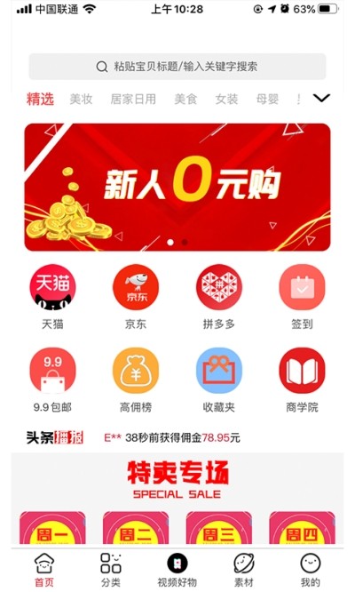 好想购安卓版截图3