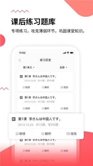 惠日语安卓版截图1