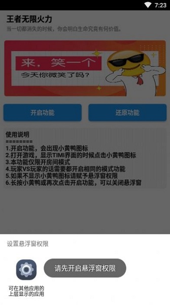 王者无限火力小黄鸭安卓版截图4