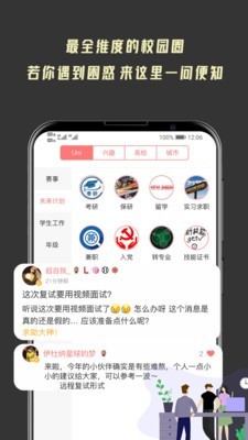 大学情报局安卓版截图3