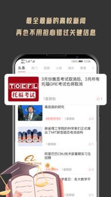 大学情报局安卓版截图1