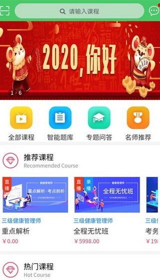 天成课堂手机版截图2