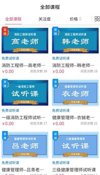 天成课堂手机版截图1