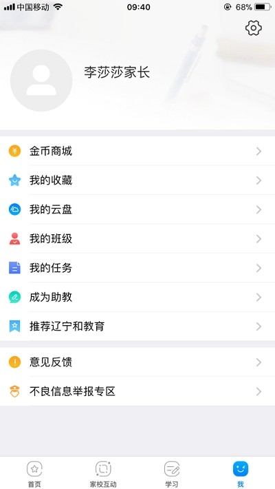 辽宁和教育手机版截图1