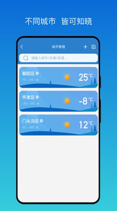 秒测天气最新版截图3