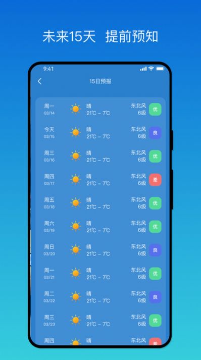 秒测天气最新版截图1