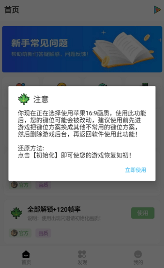 明帝画质助手安卓版截图3