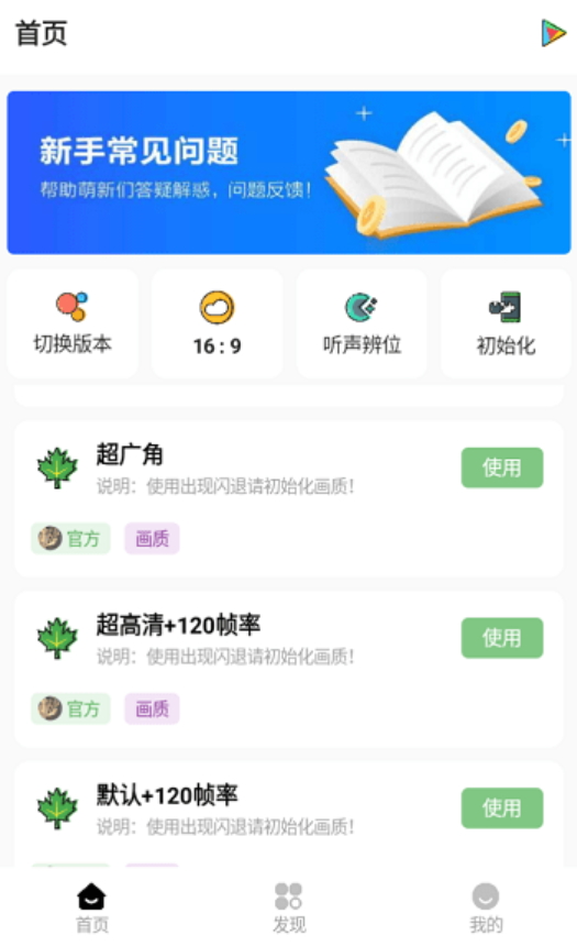 明帝画质助手安卓版截图2