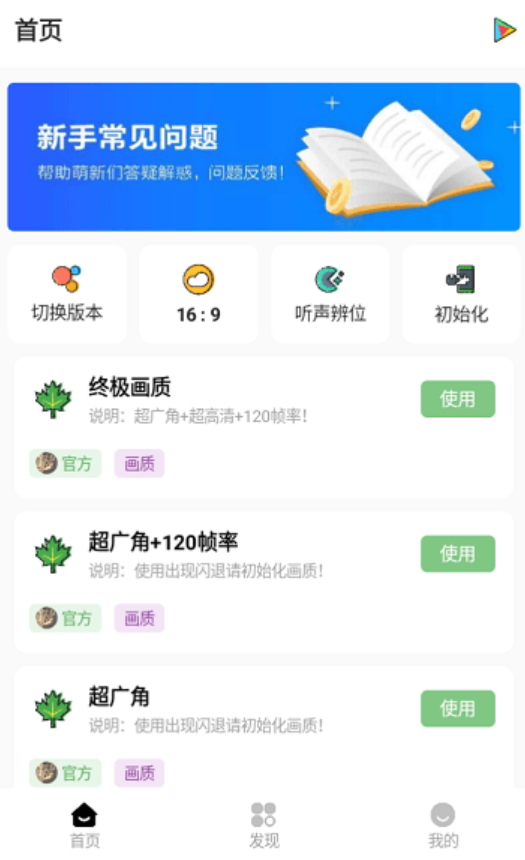 明帝画质助手安卓版截图1