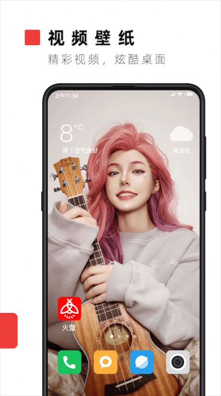 火萤壁纸手机版免费版截图3