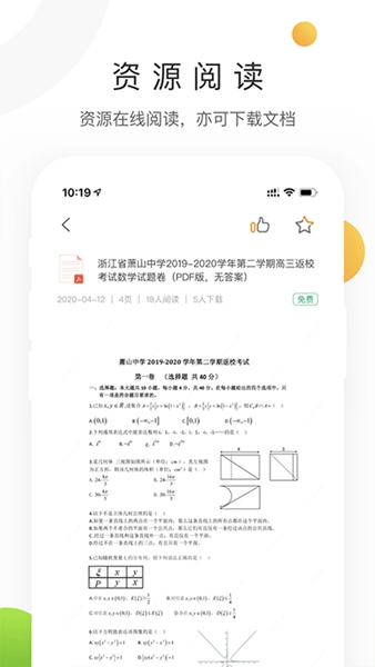 学科网安卓手机版截图1