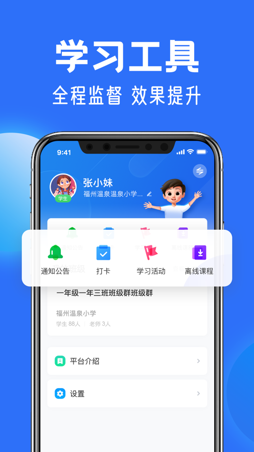 智慧中小学教育平台截图1