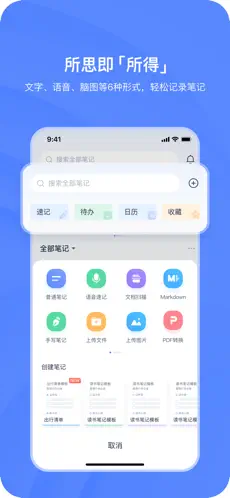 有道云笔记官方版截图2