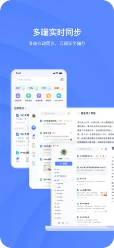 有道云笔记官方版截图3