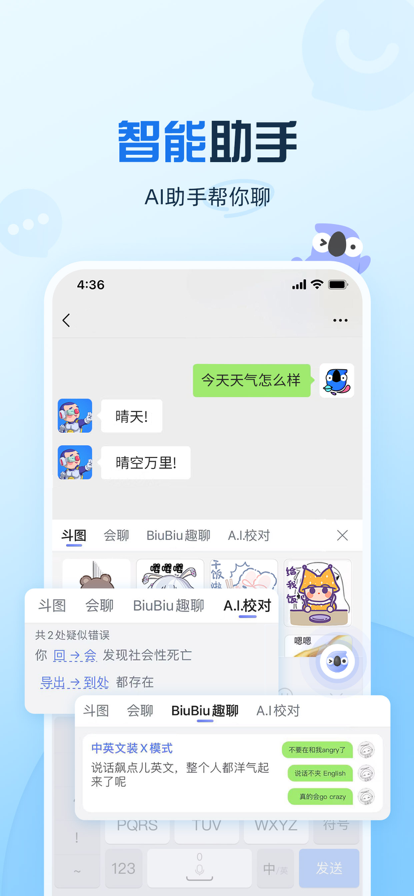 讯飞输入法官方版截图5