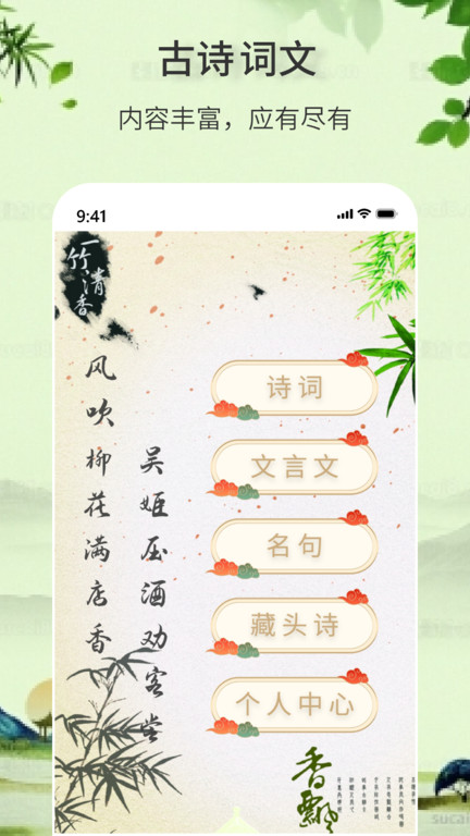 诗词诗句大全手机版截图1