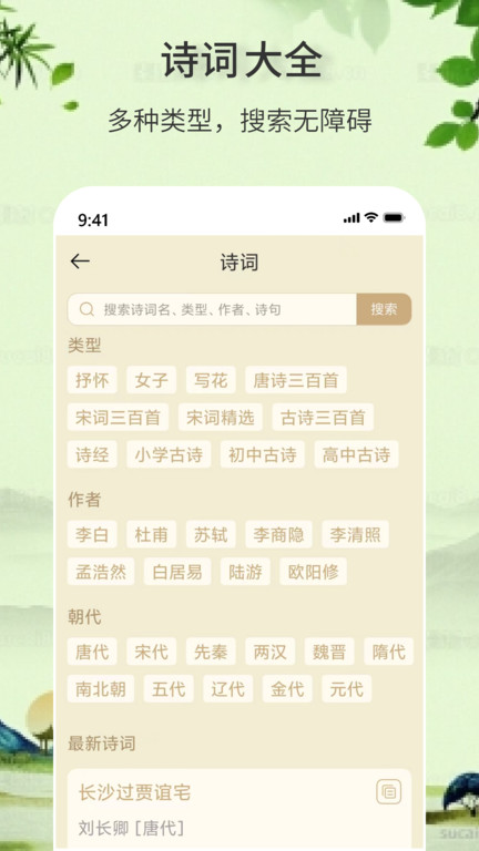 诗词诗句大全手机版截图2