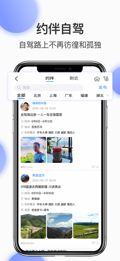 窝友自驾截图2