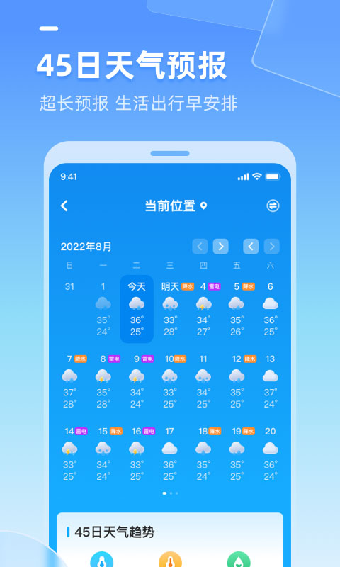 多多天气最新版截图3