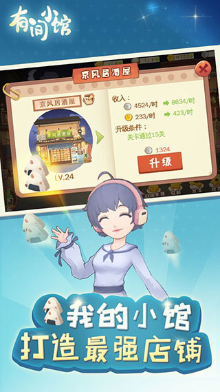 有间小馆最新版截图3