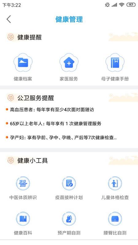 江苏健康通安手机版截图1