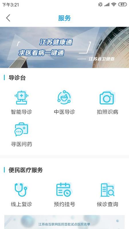 江苏健康通安手机版截图4