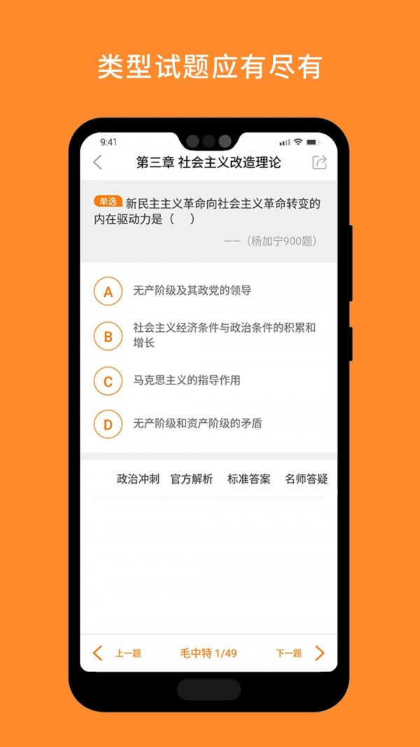 考研政治安卓版截图1