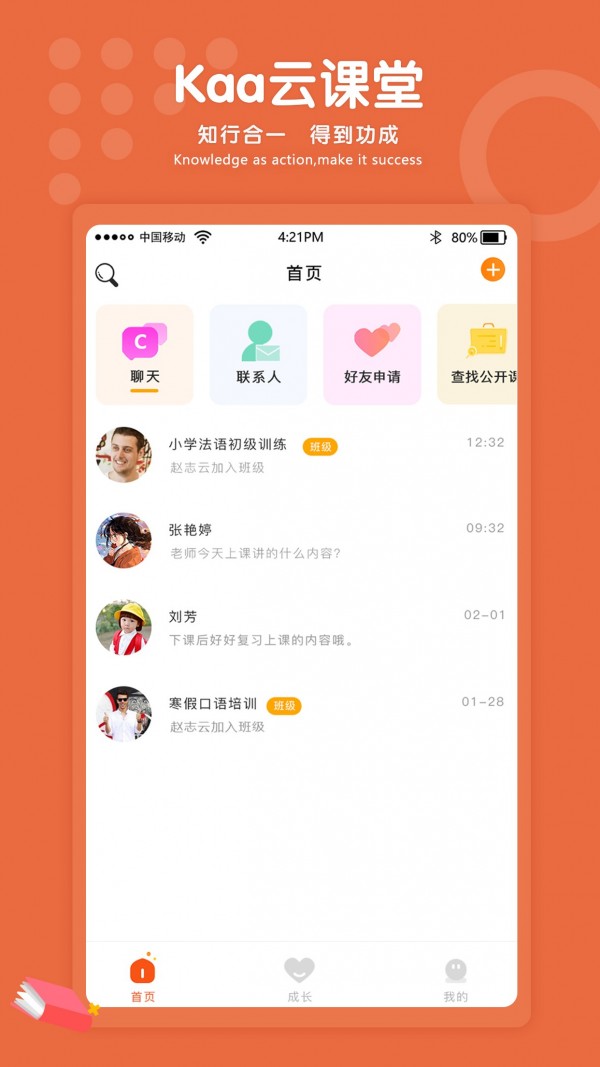 Kaa云课堂手机版截图1