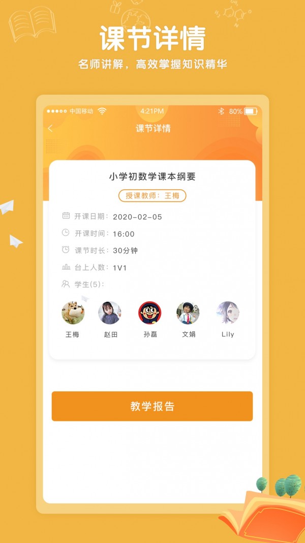 Kaa云课堂手机版截图2