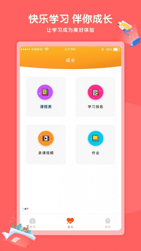 Kaa云课堂手机版截图3