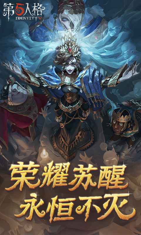 第五人格最新版截图1